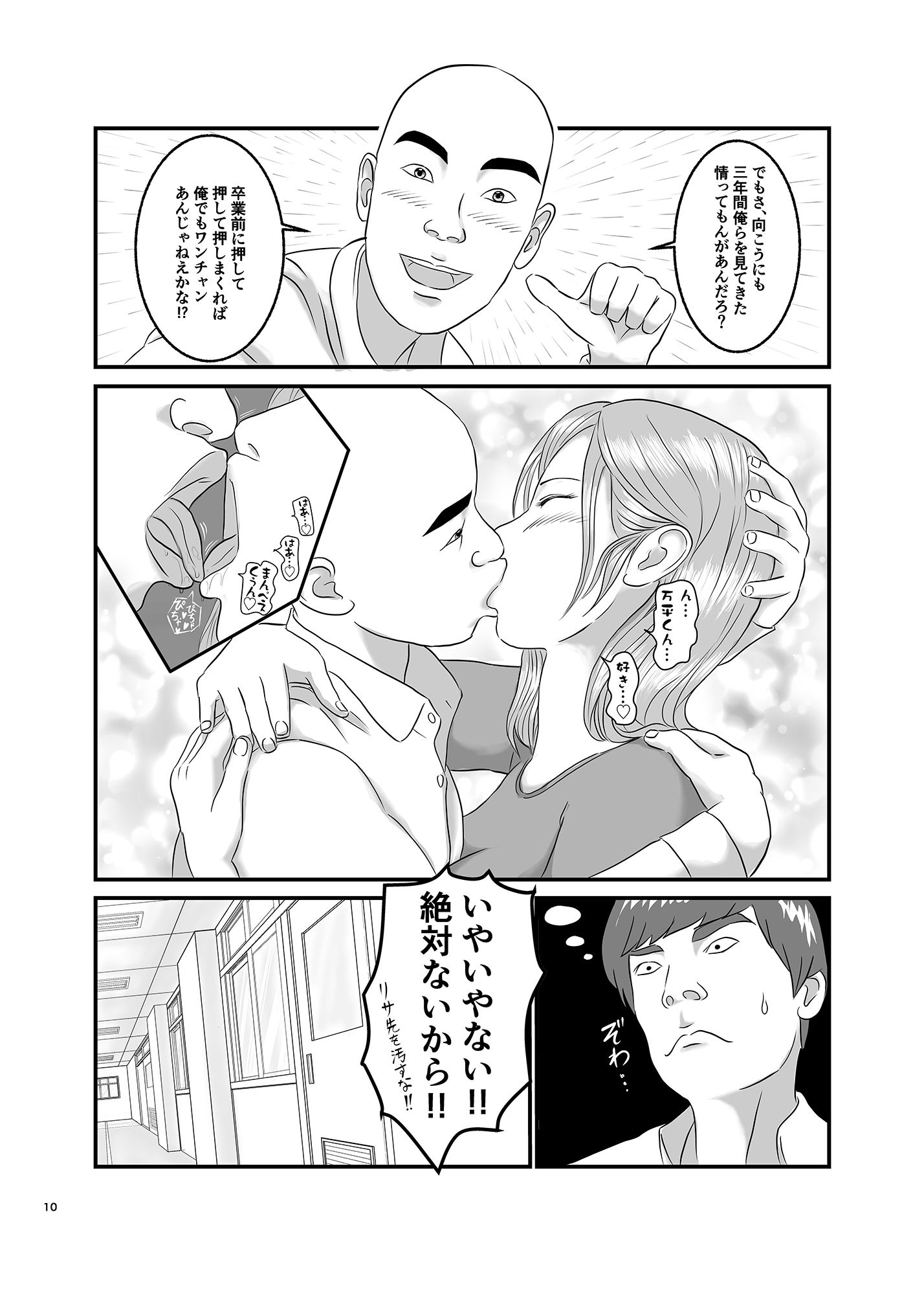 憧れのひとはもう終わり! 画像3