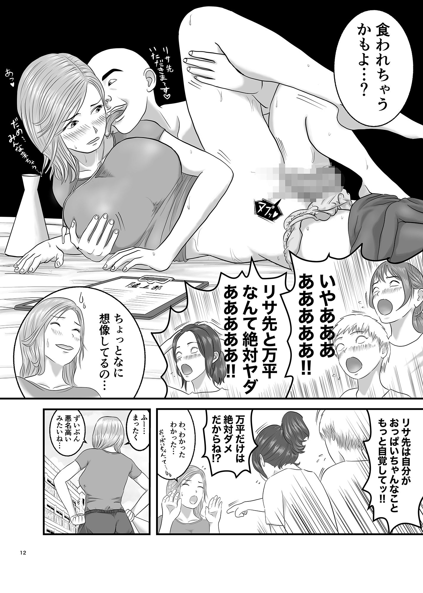 憧れのひとはもう終わり! 画像4