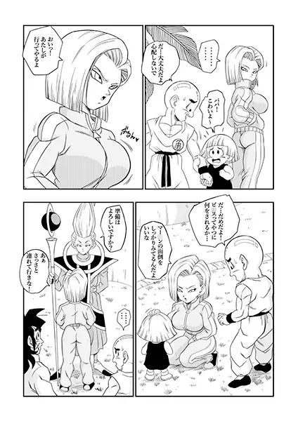 誰もビ○スに逆らえない! 画像2