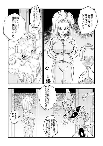 誰もビ○スに逆らえない! 画像3
