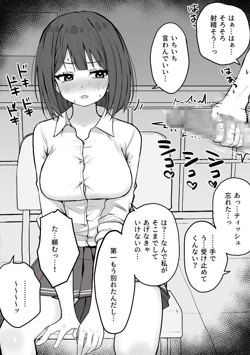 好きな時に抜いてくれる押しに弱い元カノ。 画像4