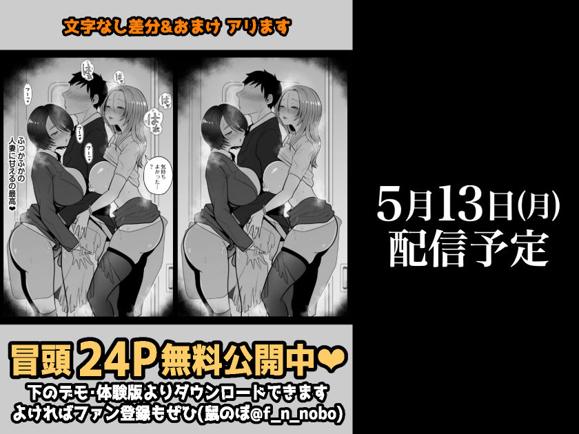 地味妻さんとギャル妻さん、人妻鉄道昇り行(イ)き 画像10