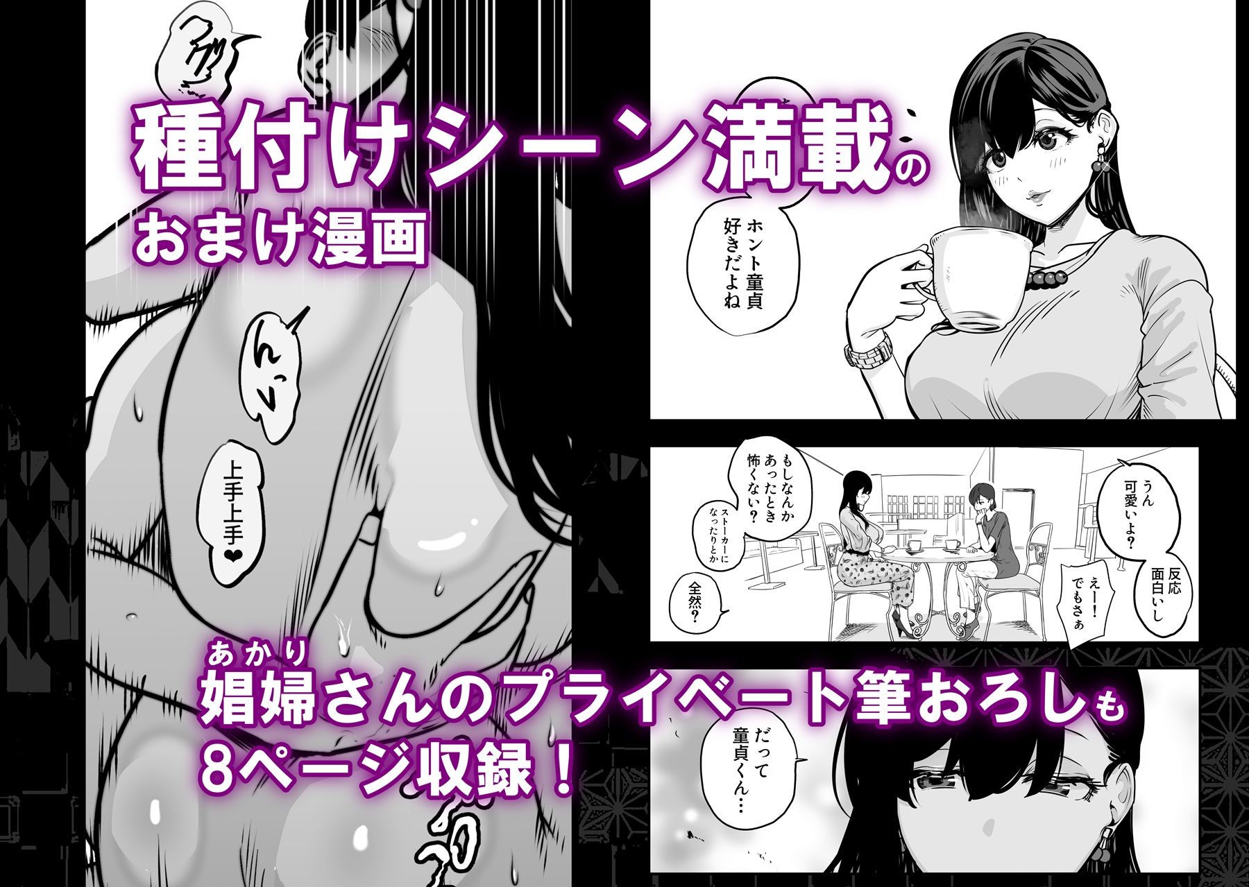 ガチ恋フーゾク -娼婦さんに童貞チンポを鍛えてもらう話- 画像6