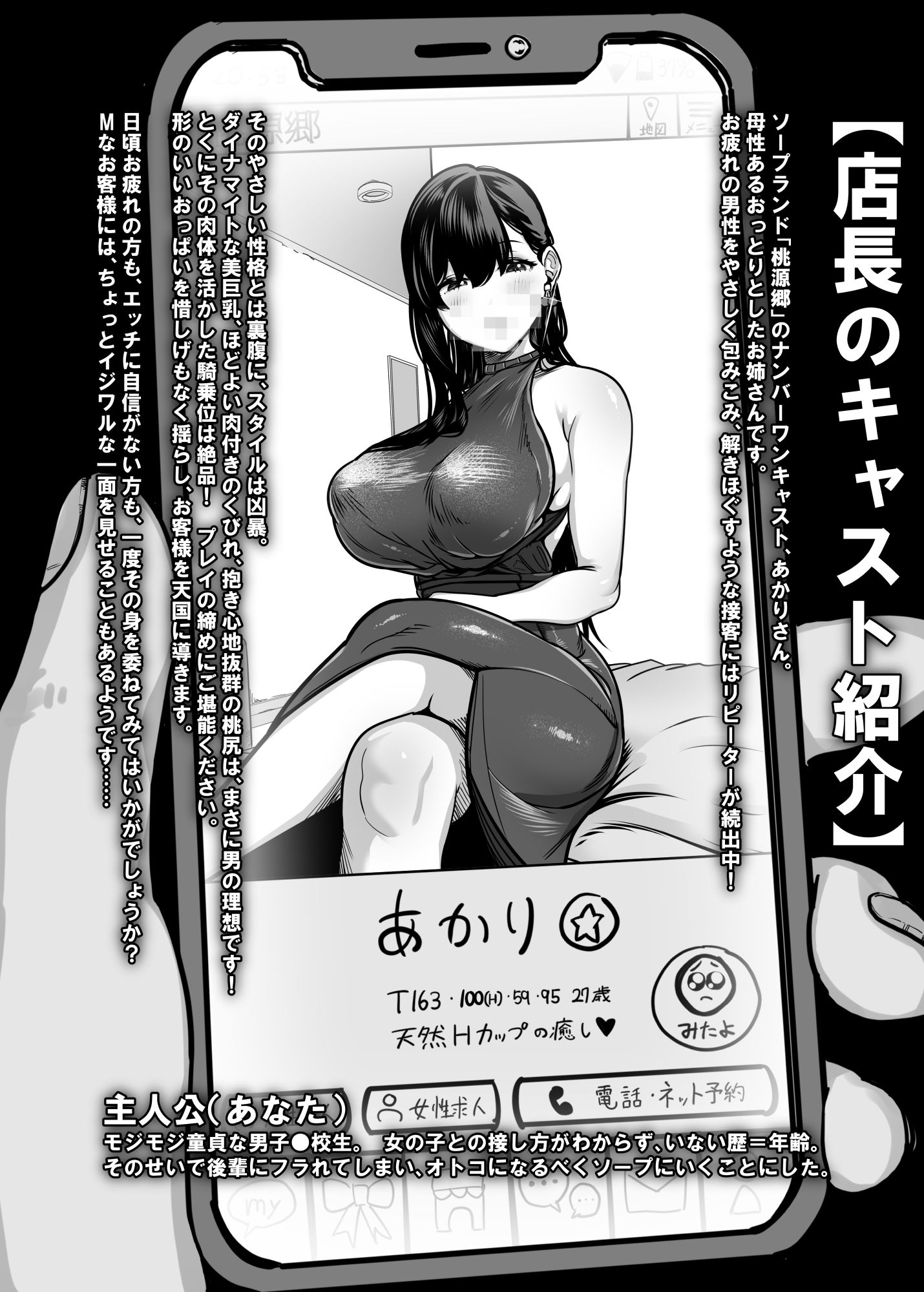 ガチ恋フーゾク -娼婦さんに童貞チンポを鍛えてもらう話- 画像8