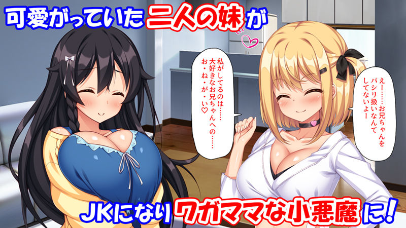 お兄ちゃんは私たちのオナペット-小悪魔ブラコン妹達のあま〜い誘惑- 画像1