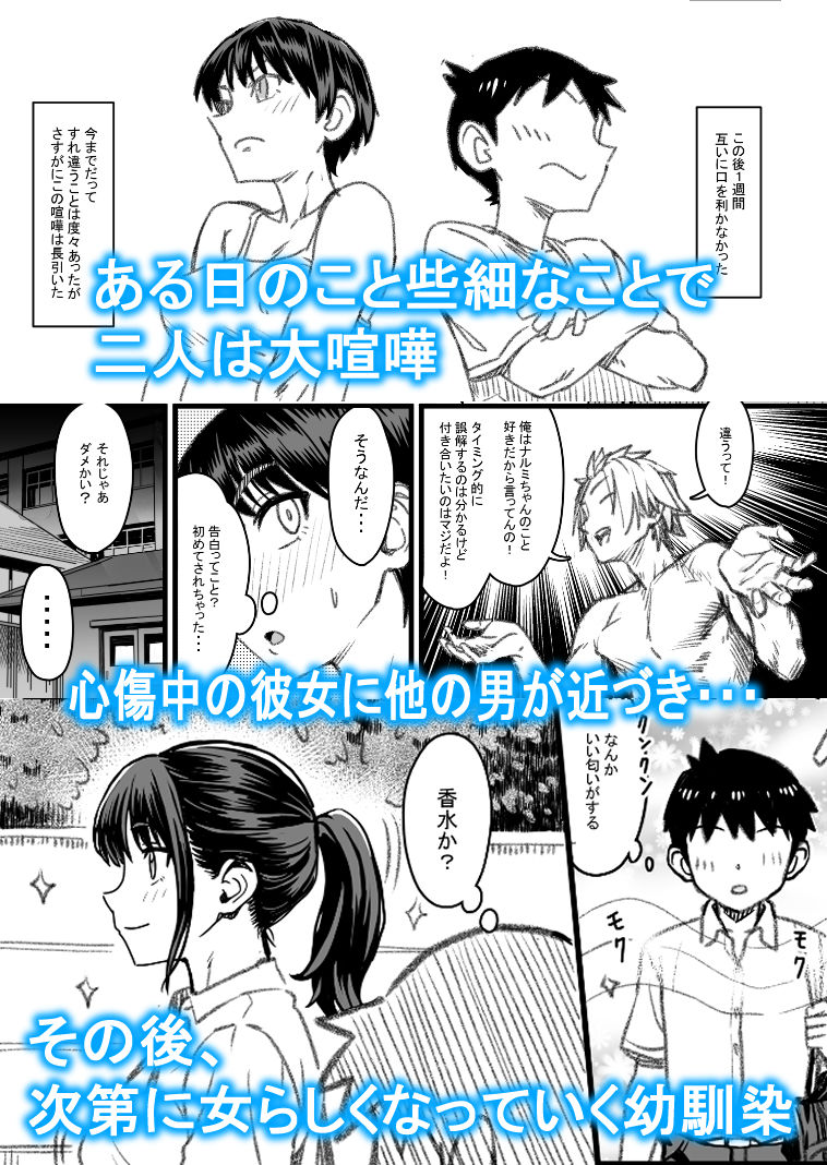 主人公はどう脳破壊されるのか? 画像2