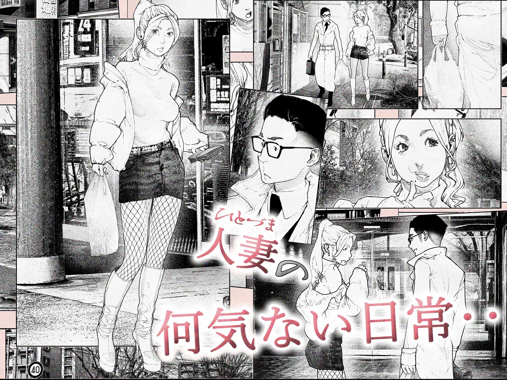 人妻ハラマセタ!!2 画像1