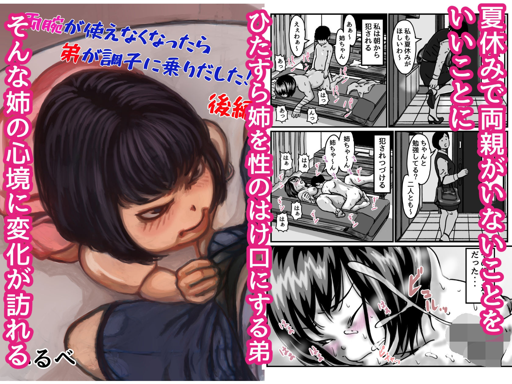 両腕が使えなくなったら弟が調子に乗りだした! 総集編 画像4