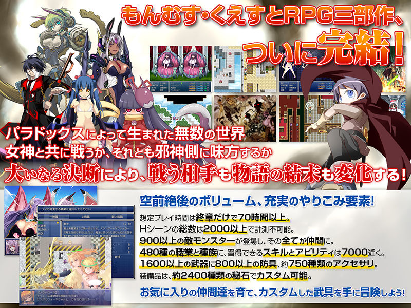 もんむす・くえすと! ぱらどっくすRPG終章 画像1