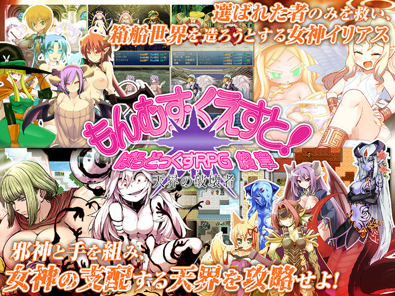 もんむす・くえすと! ぱらどっくすRPG終章 画像2