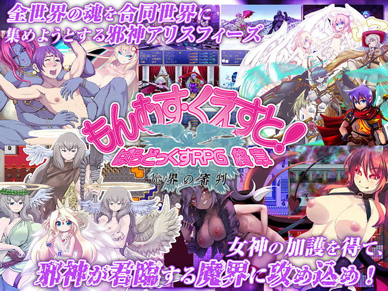 もんむす・くえすと! ぱらどっくすRPG終章 画像3