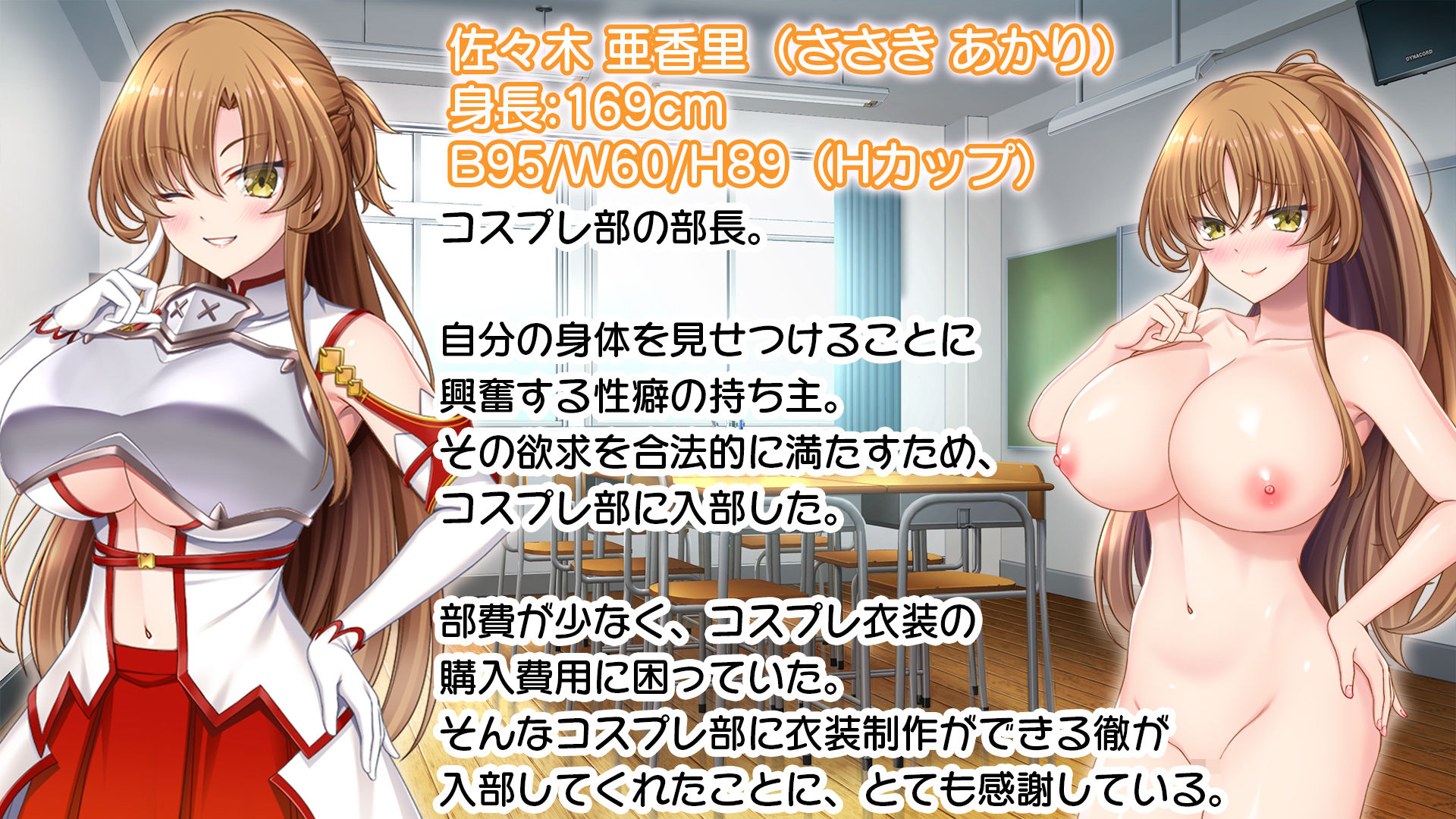放課後はコスプレイヤーとオフパコ!〜コスプレ衣装で誘惑してくる三人の処女と送る勃起しっぱなしの部活ライフ〜 画像8