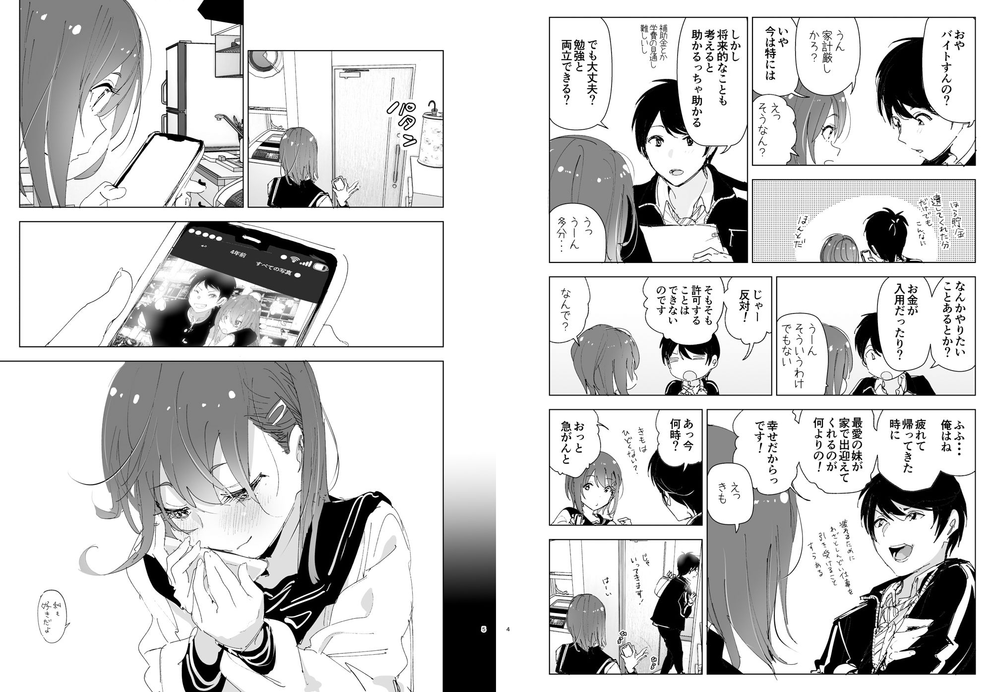 兄のことが大好きな妹の話 画像2