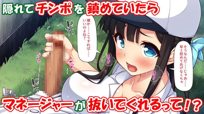 野球も性欲もエース級な俺のチンポをお世話してくれる女子マネ 画像3