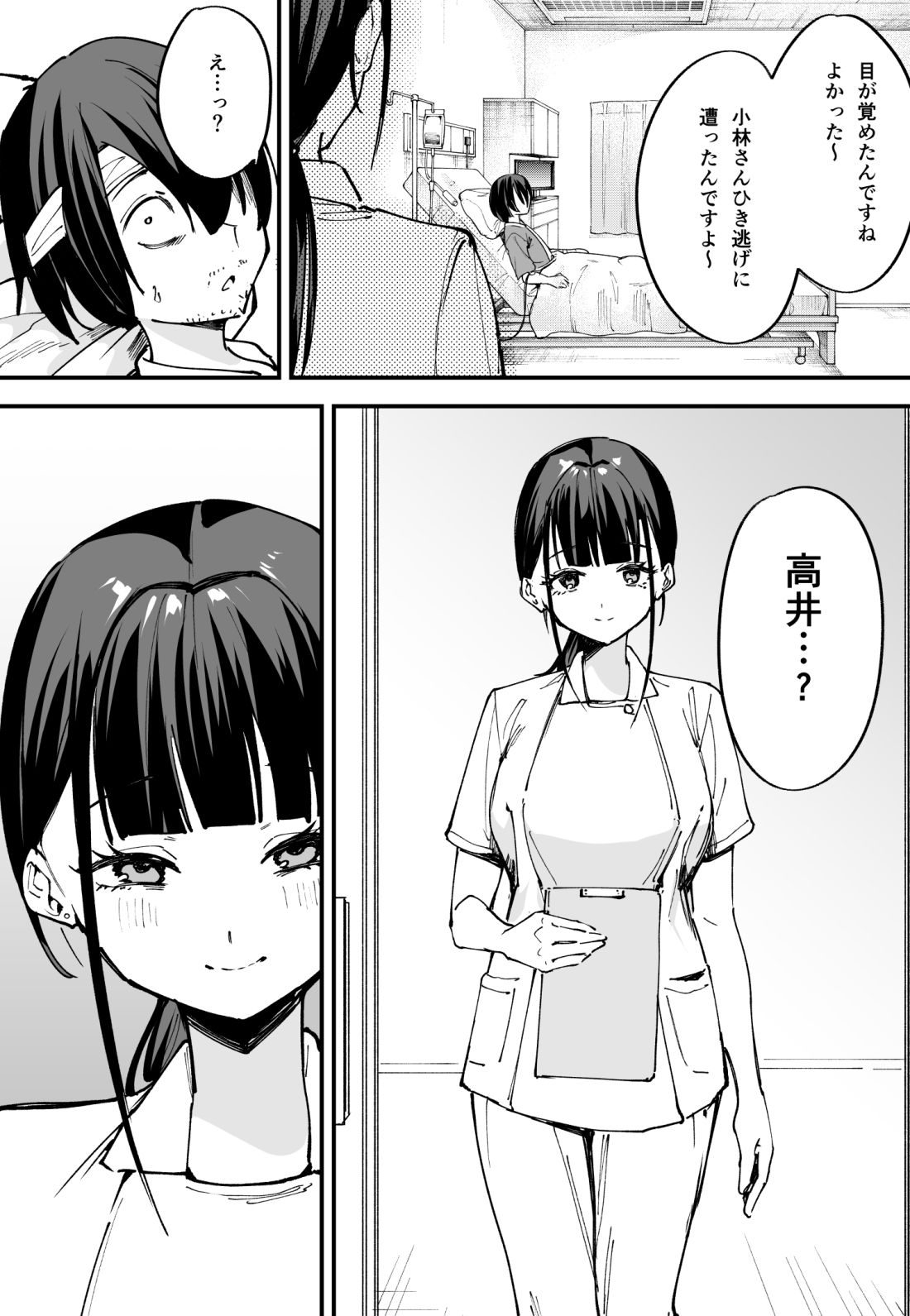 巨乳の友達と付き合うまでの話 中編 画像2