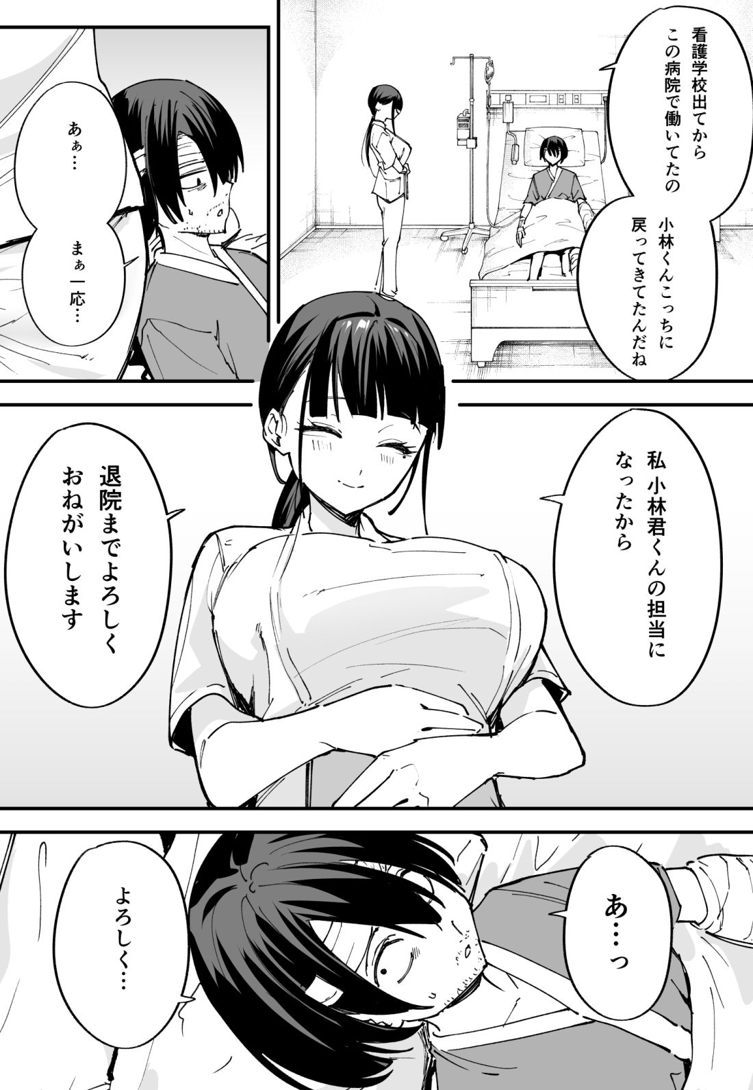 巨乳の友達と付き合うまでの話 中編 画像3