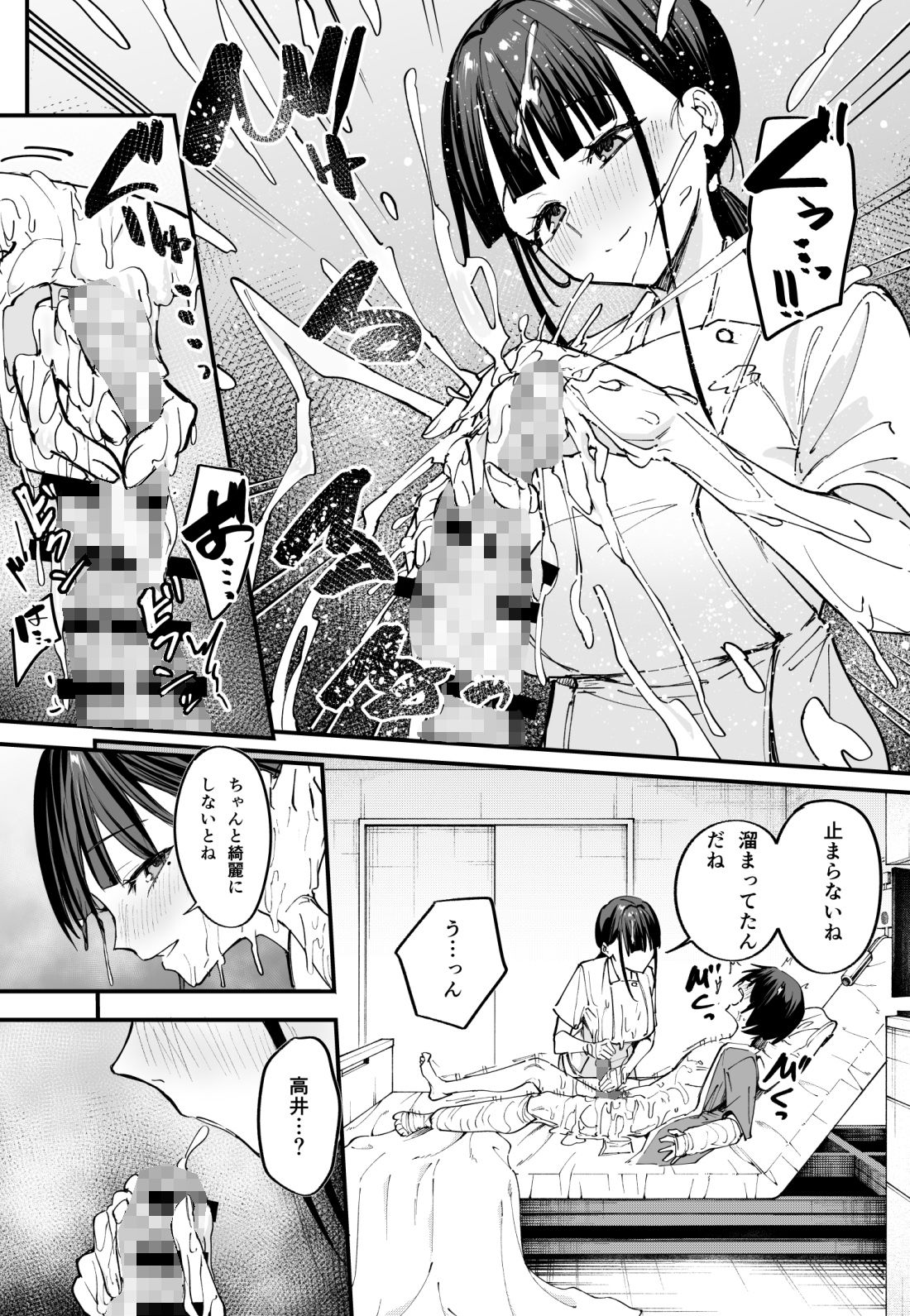 巨乳の友達と付き合うまでの話 中編 画像7