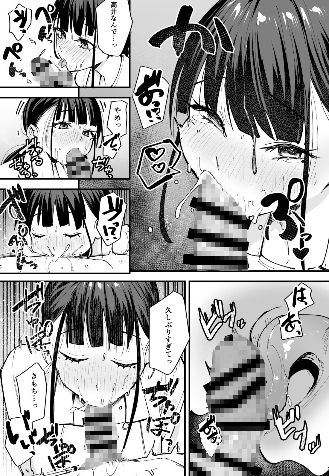 巨乳の友達と付き合うまでの話 中編 画像8