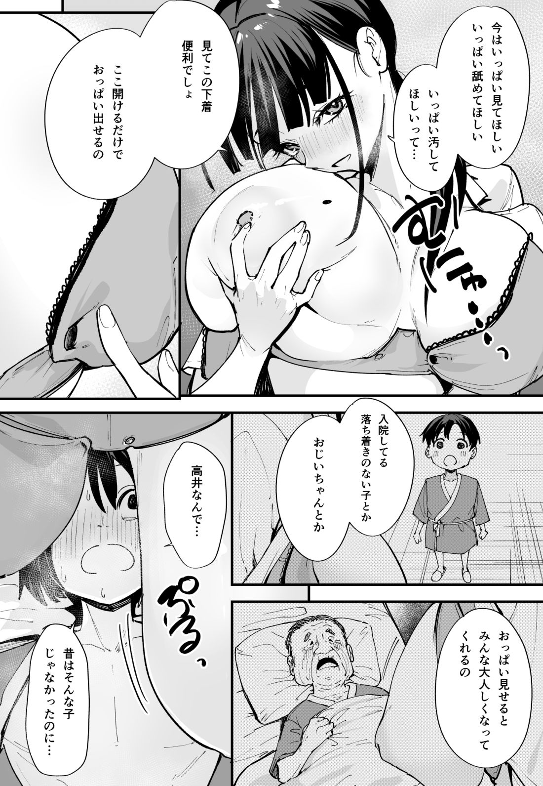 巨乳の友達と付き合うまでの話 中編 画像10