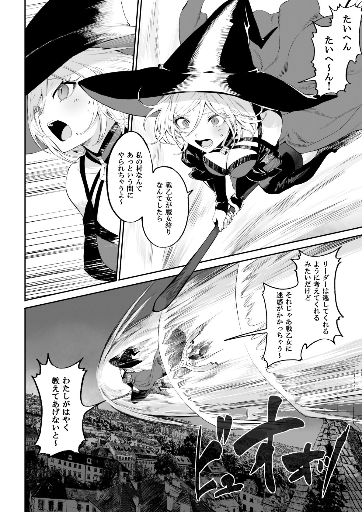 戦乙女といくさごと!〜女魔法使い編〜 画像1
