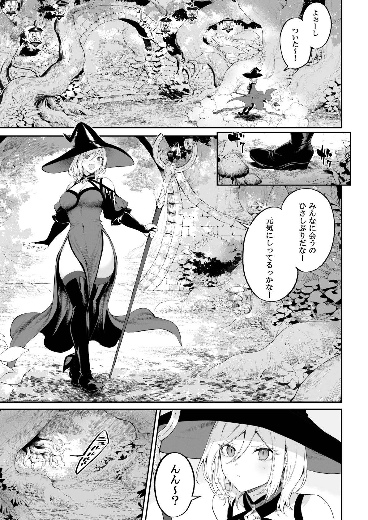 戦乙女といくさごと!〜女魔法使い編〜 画像2