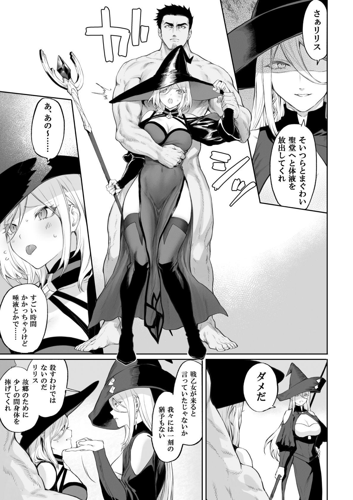 戦乙女といくさごと!〜女魔法使い編〜 画像4
