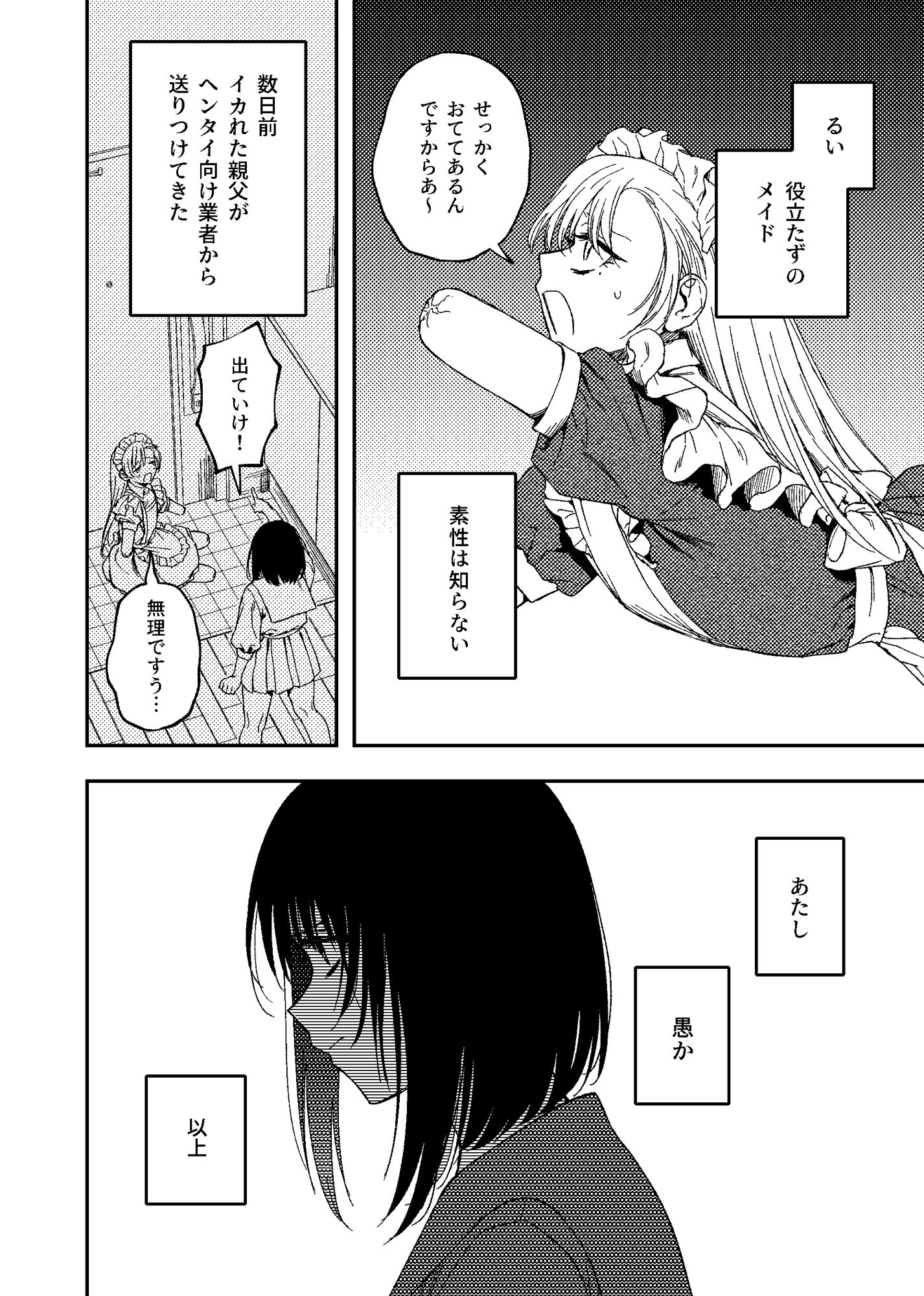欠損メイドと欠損お嬢様 画像3
