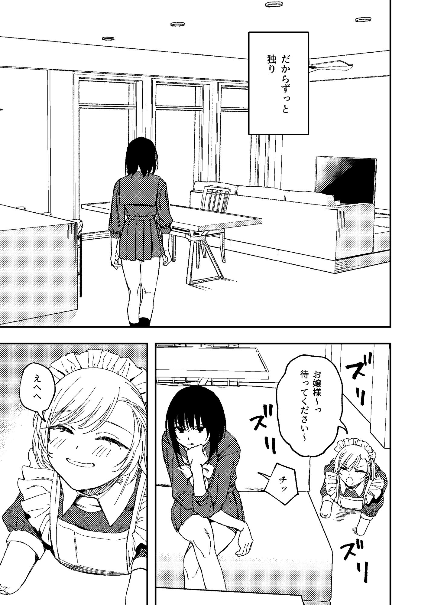 欠損メイドと欠損お嬢様 画像4