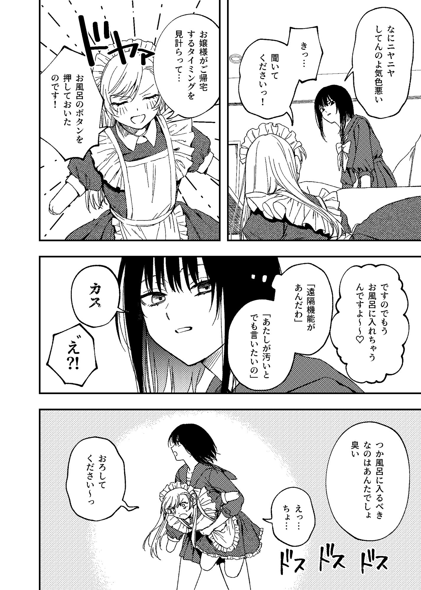 欠損メイドと欠損お嬢様 画像5