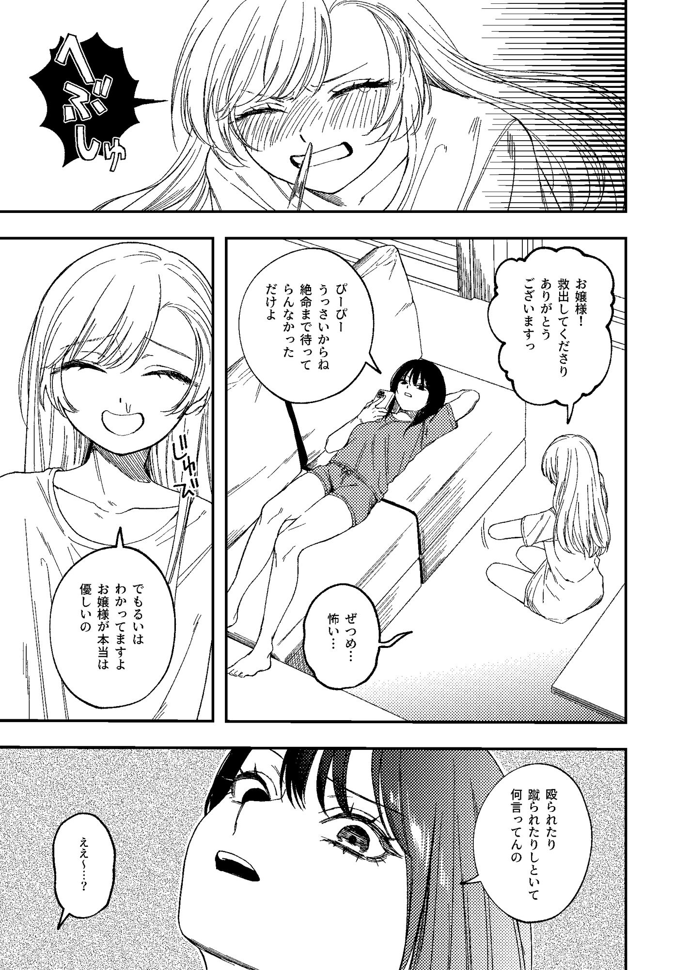 欠損メイドと欠損お嬢様 画像8