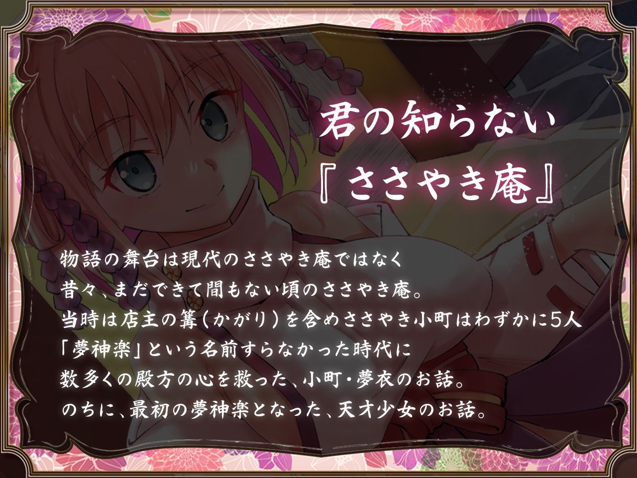 ささやき庵 夢神楽幻想 夢衣【脳バグ耳舐め】 画像3