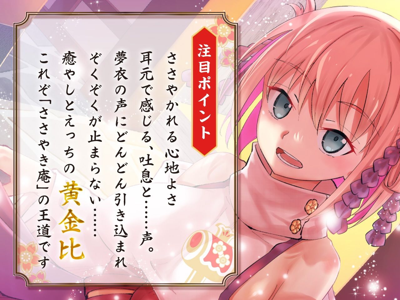 ささやき庵 夢神楽幻想 夢衣【脳バグ耳舐め】 画像4