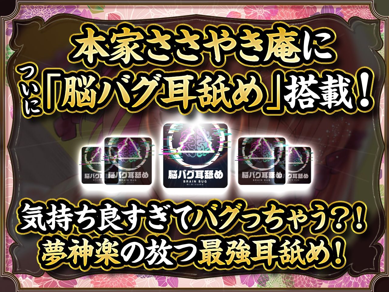 ささやき庵 夢神楽幻想 夢衣【脳バグ耳舐め】 画像7