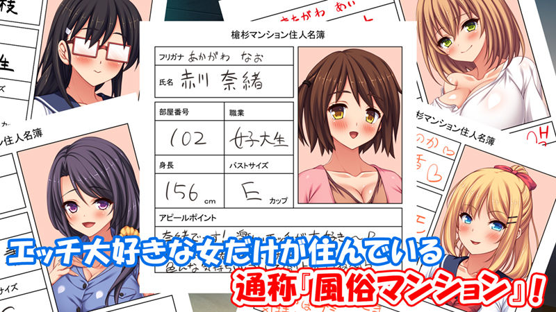 住民全員とヤれると噂の風俗マンション 画像1