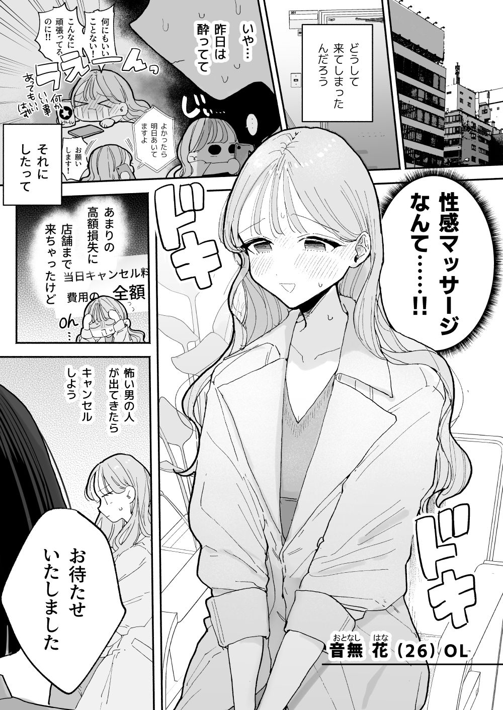絶頂リフレ［夏コミ43P版］ 画像1