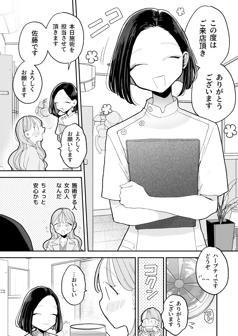 絶頂リフレ［夏コミ43P版］ 画像2