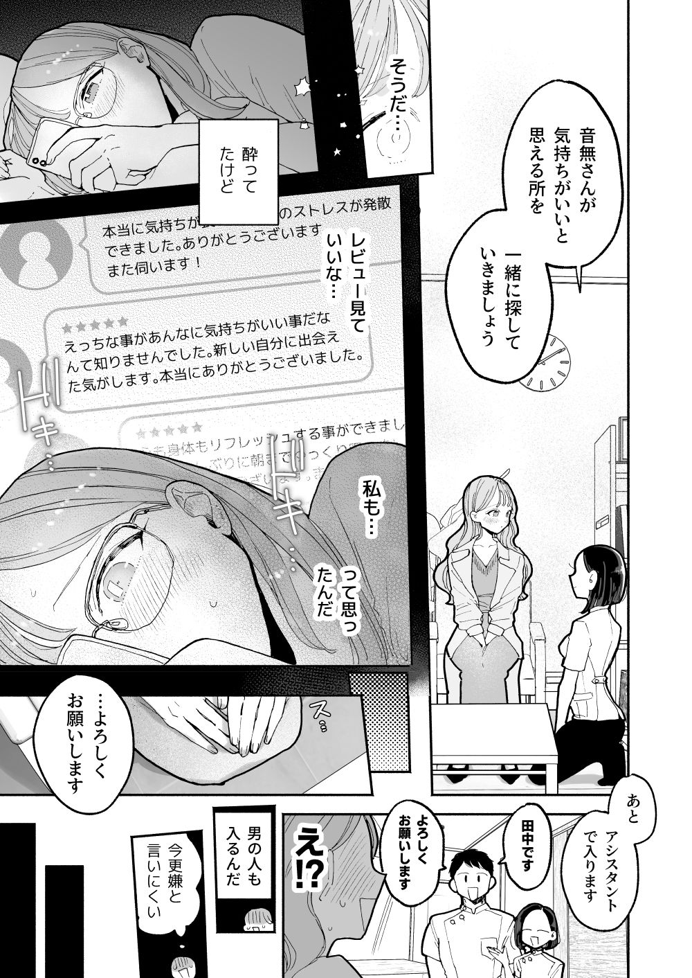絶頂リフレ［夏コミ43P版］ 画像5
