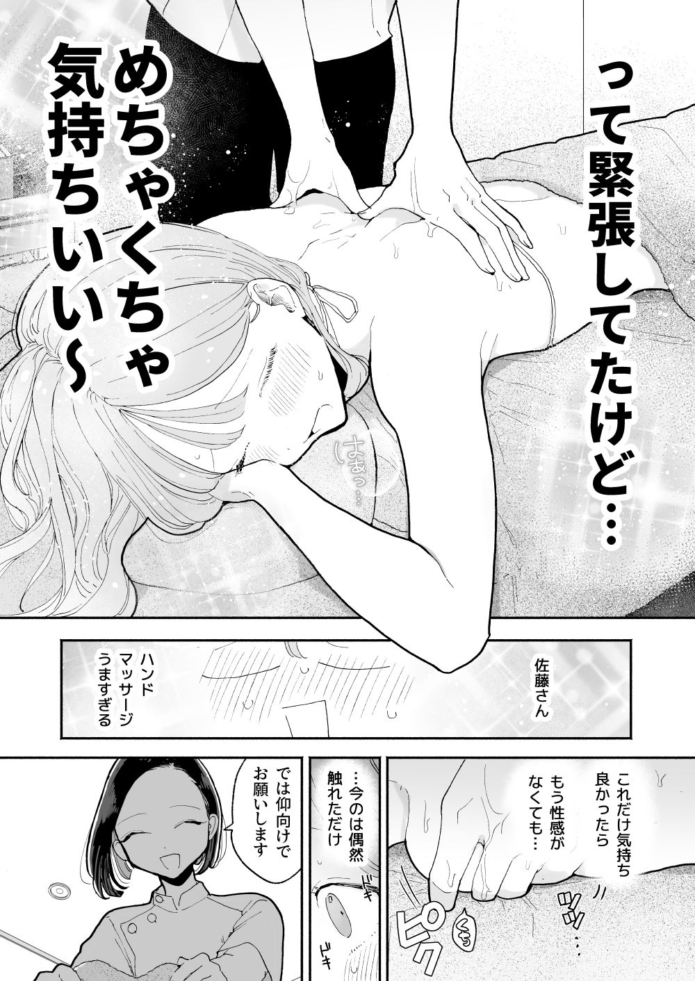 絶頂リフレ［夏コミ43P版］ 画像6