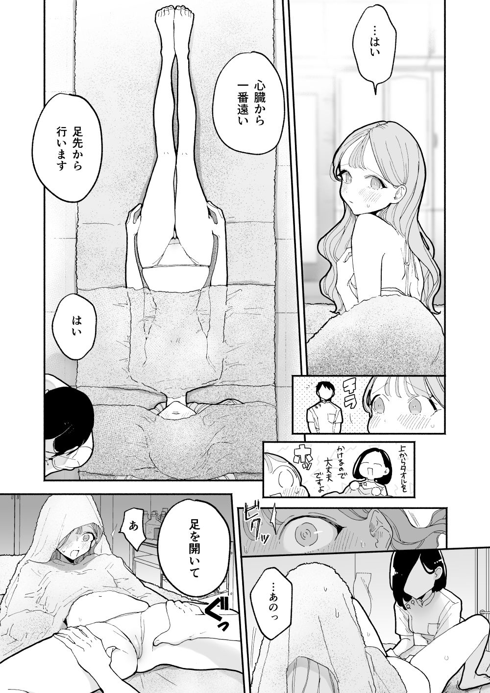 絶頂リフレ［夏コミ43P版］ 画像7