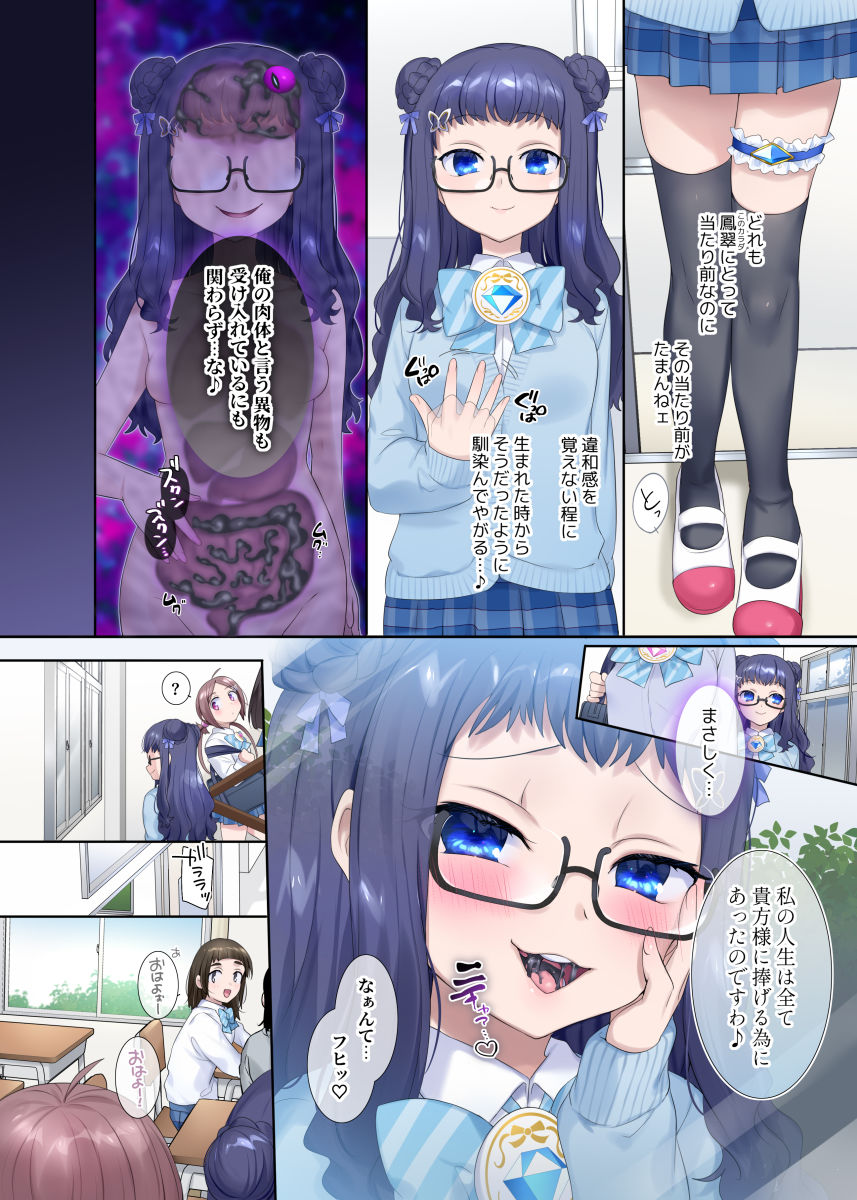 夢幻聖姫エクスファントムseason2〜ココロを堕とされる緋色の魔法少女〜 画像4