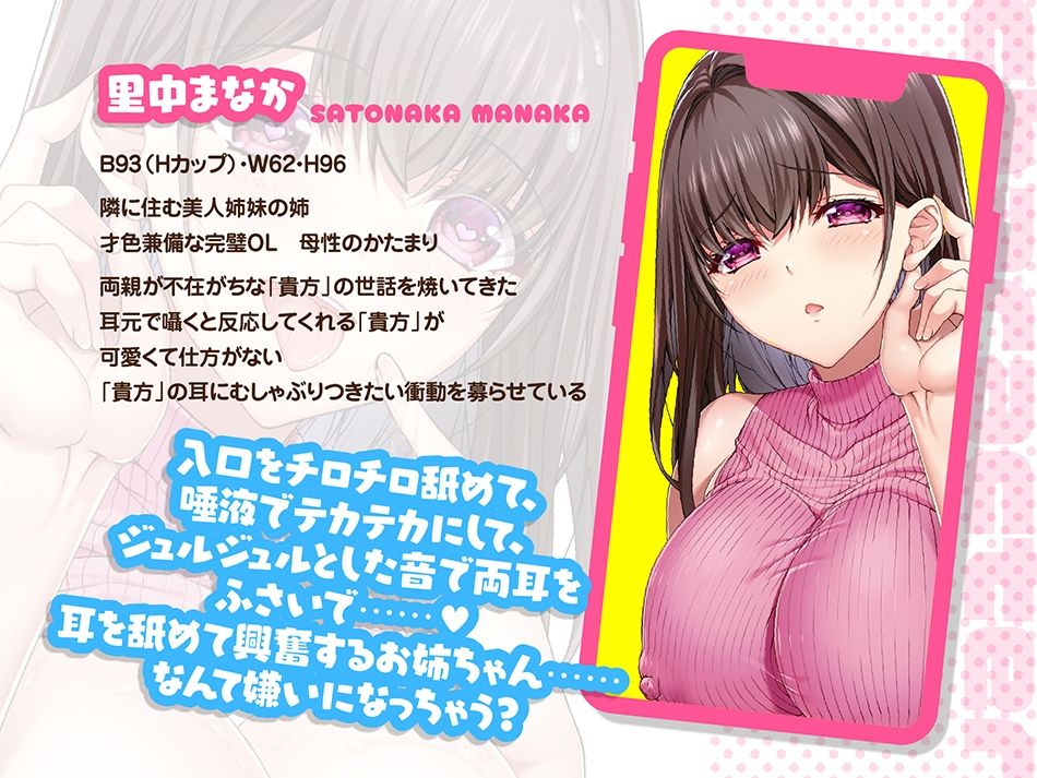 耳舐め姉妹ずっぽり射精性活-お隣さんの母性たっぷりお姉さんとビッチギャル妹は催淫アプリで発情済♪-コミック版 画像5