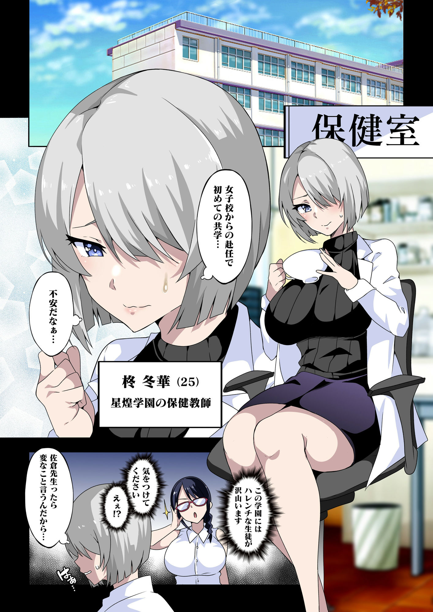 淫らな先生は嫌いですか?〜柊 冬華の場合〜 画像2