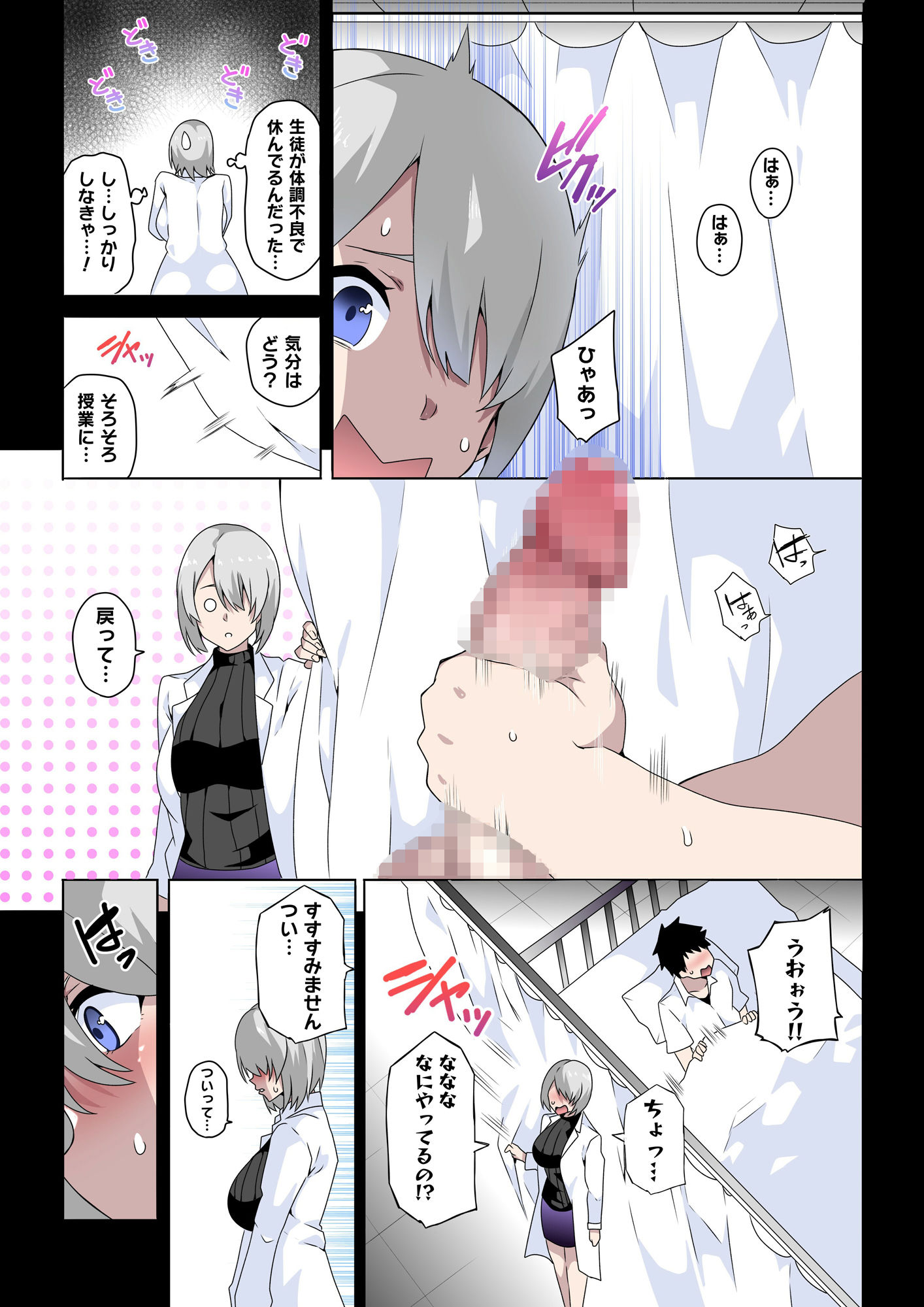 淫らな先生は嫌いですか?〜柊 冬華の場合〜 画像3