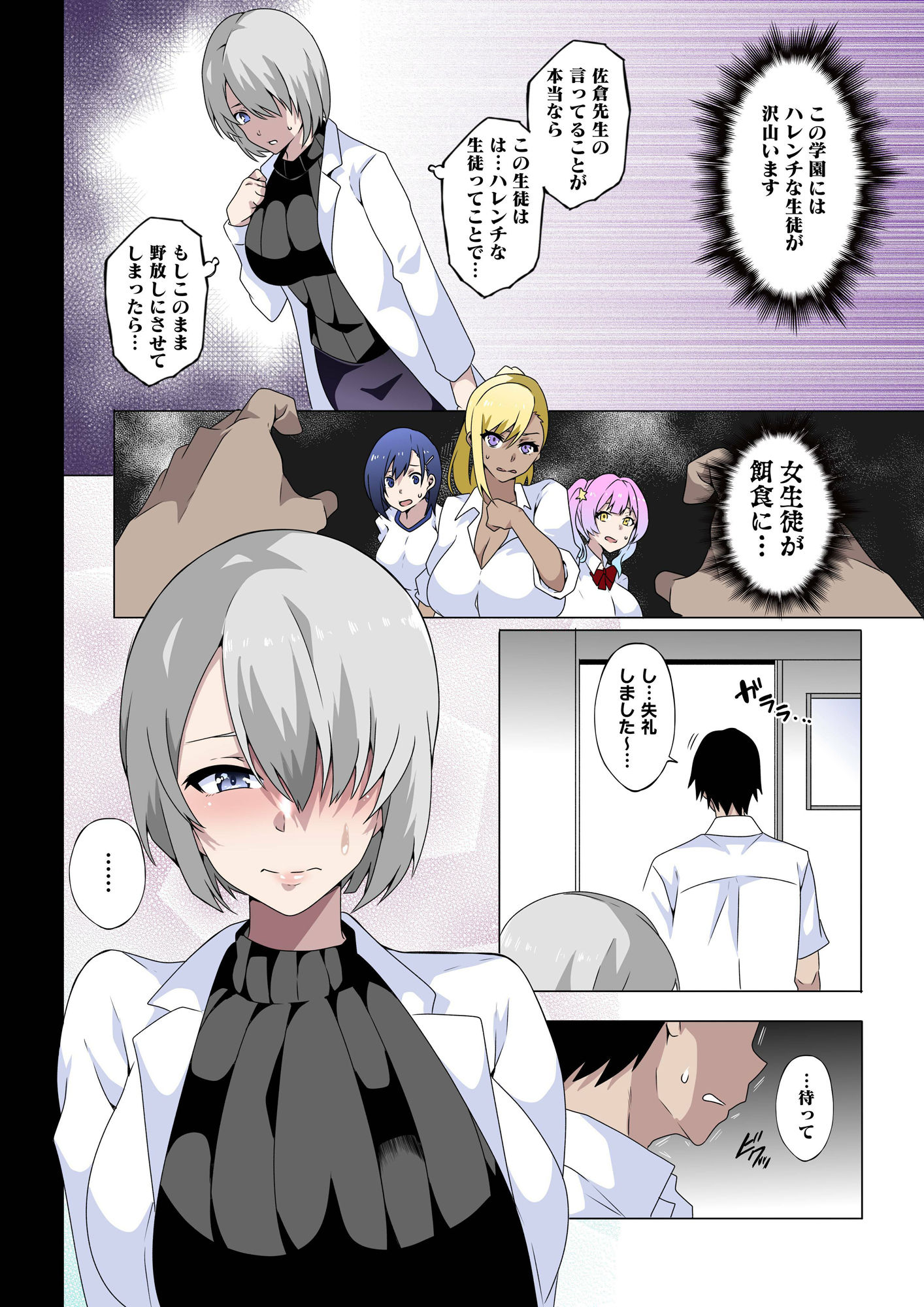 淫らな先生は嫌いですか?〜柊 冬華の場合〜 画像4
