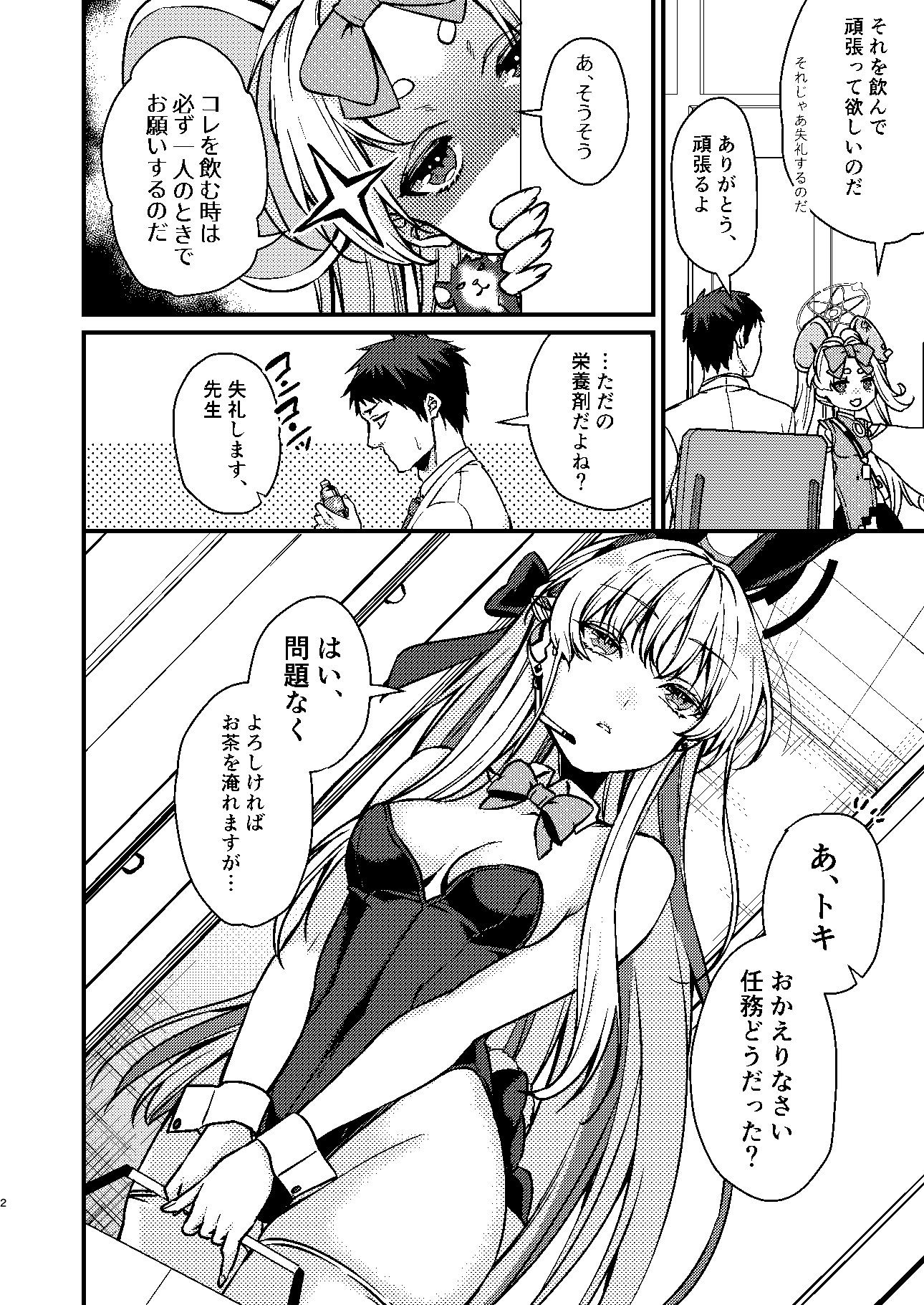発情バニー 画像2