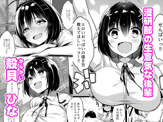 童貞のボクをからかってくる後輩との話 画像1