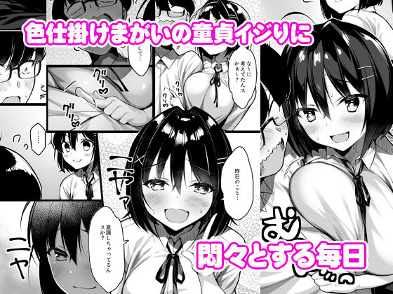 童貞のボクをからかってくる後輩との話 画像2