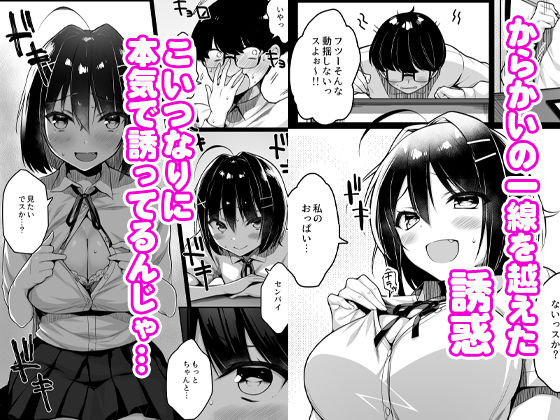 童貞のボクをからかってくる後輩との話 画像3