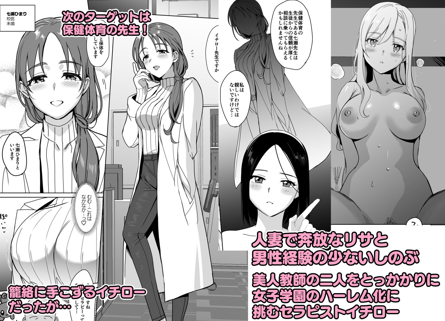 セラピストイチローの女子学園ハーレム化計画2 画像1