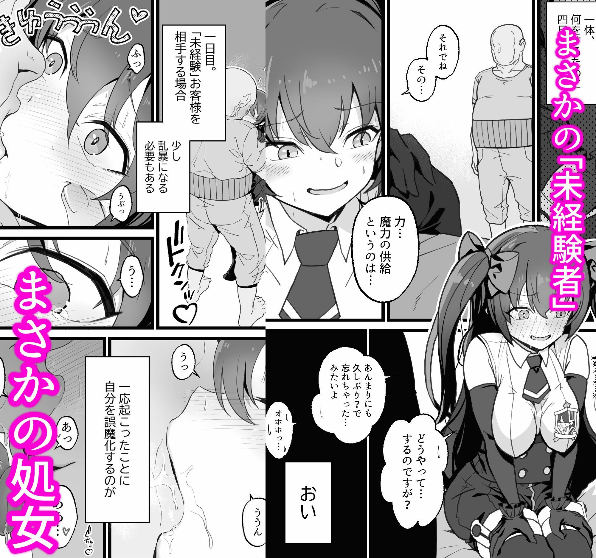 異世界パパ活+ 〜異世界行って世界を救ったがまた本気を出す 画像2